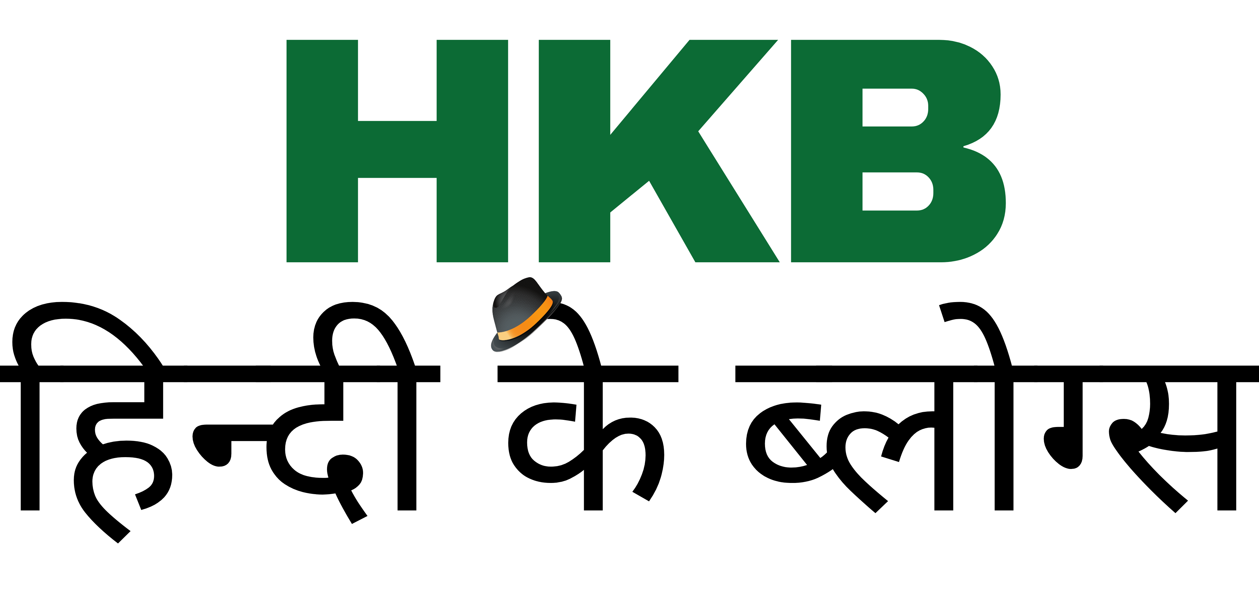 Hindi ke blogs logo